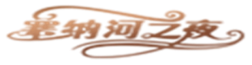 广州索菲特夜总会